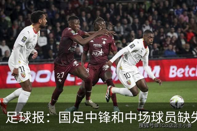 足球报：国足中锋和中场球员缺失，培养模式应从粗放到精准